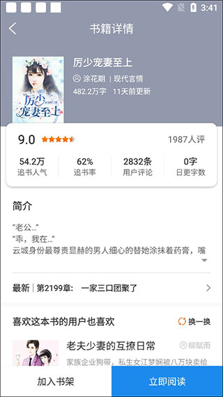 洋葱免费小说app使用教程