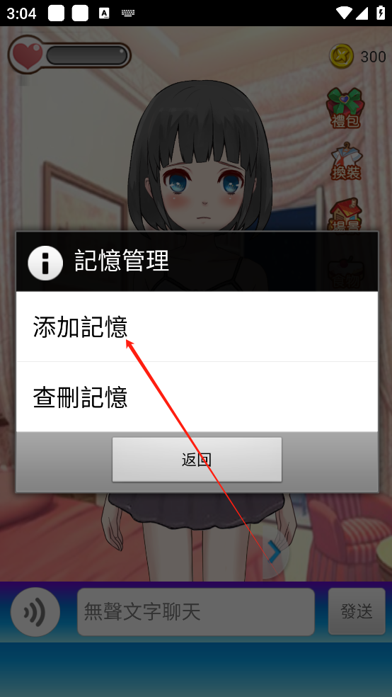 女友养成计划怎么玩