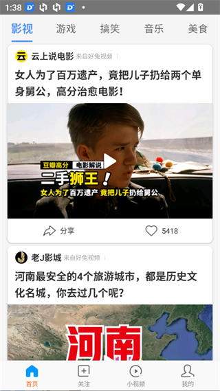 好兔视频App使用指南