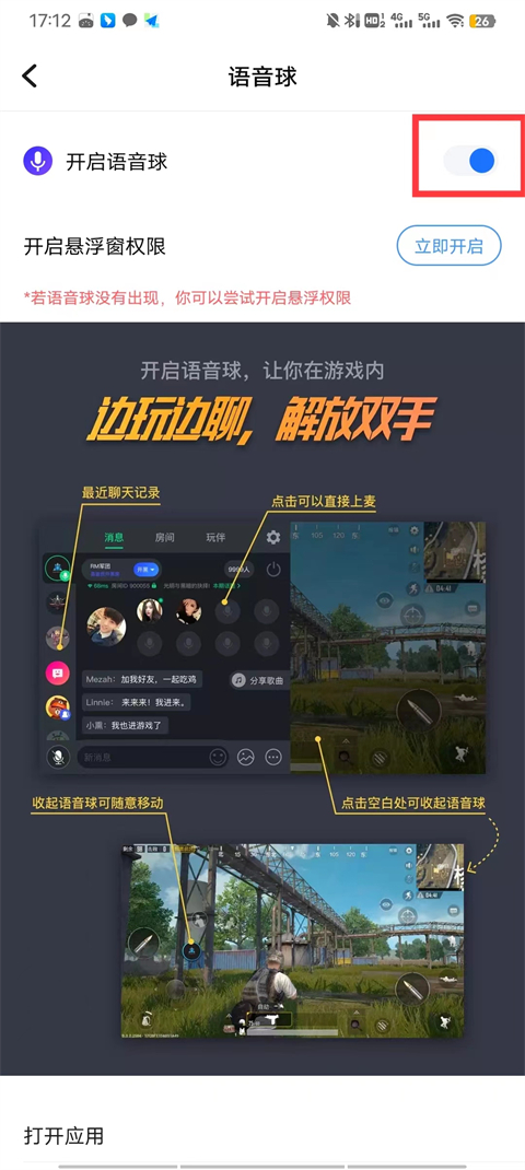 tt语音苹果版怎么设置语音球