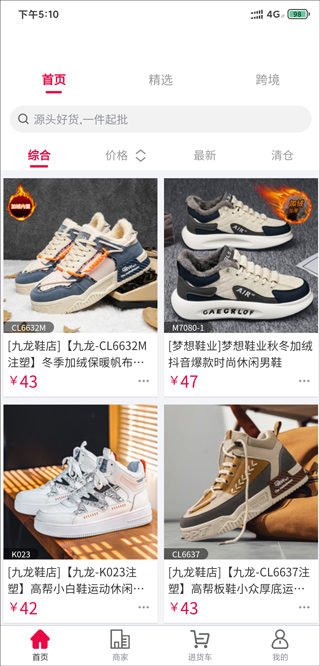 爱搜鞋网批app使用指南-365攻略星