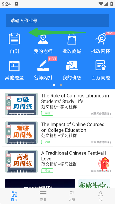 批改网手机版app如何刷作文题
