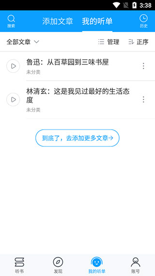 爱听书app使用教程