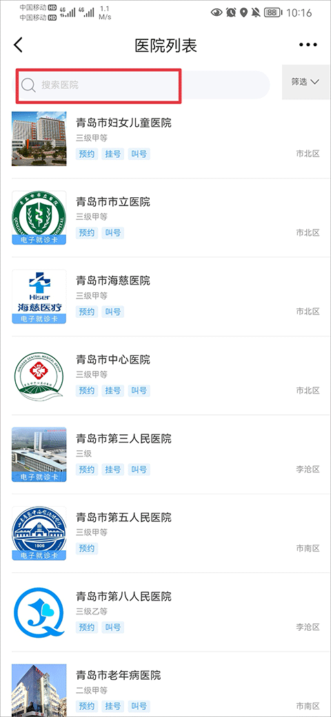 爱青岛app怎么预约挂号
