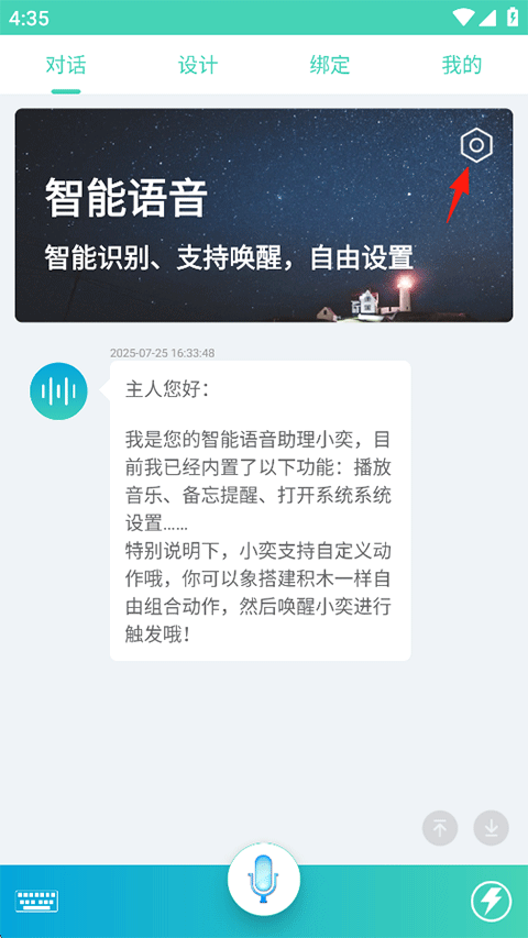 小奕语音助手如何开启语音唤醒？-365攻略星