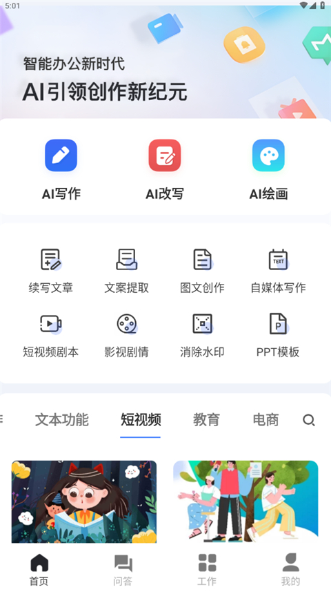 AI写作鹅App怎么生成短视频剧本？-365攻略星