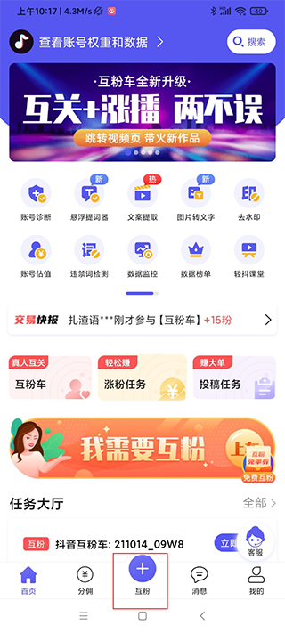 轻抖app怎么用