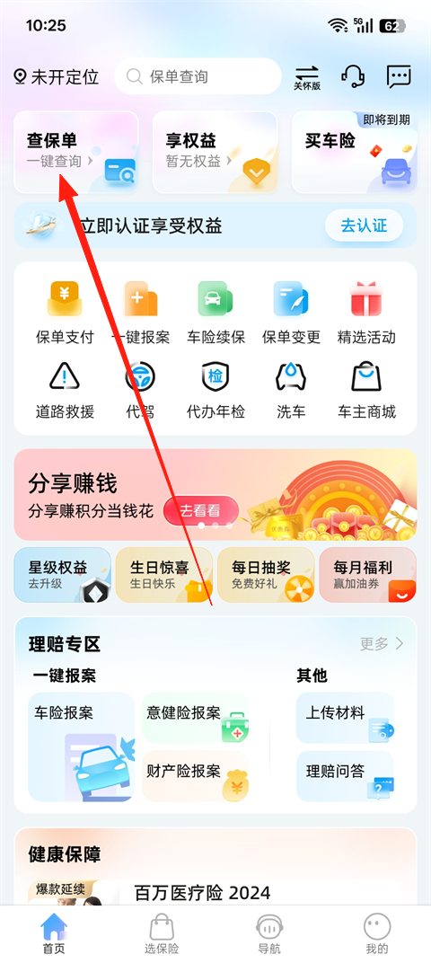 中国大地保险APP使用指南