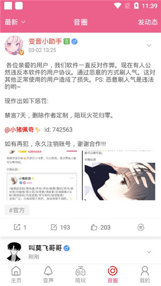 萌我变声器免费版使用教程