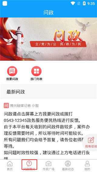 智慧博兴app使用教程