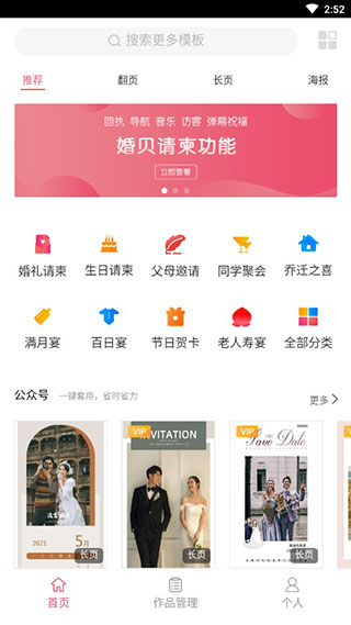 婚贝请柬使用方法-365攻略星