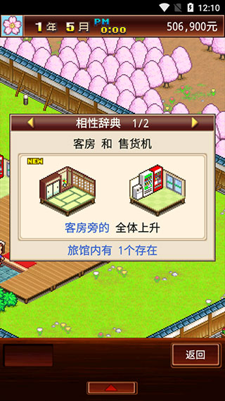 暖暖温泉乡攻略相性