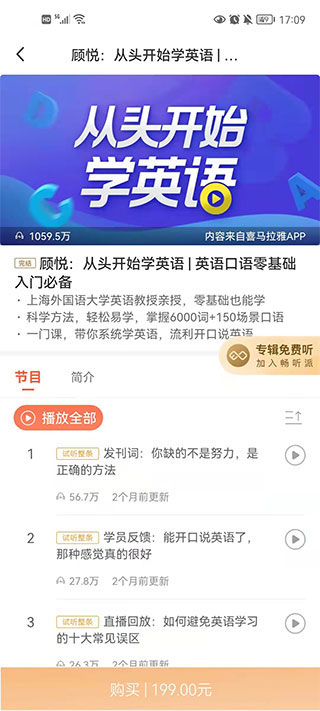 喜课新概念英语app使用教程