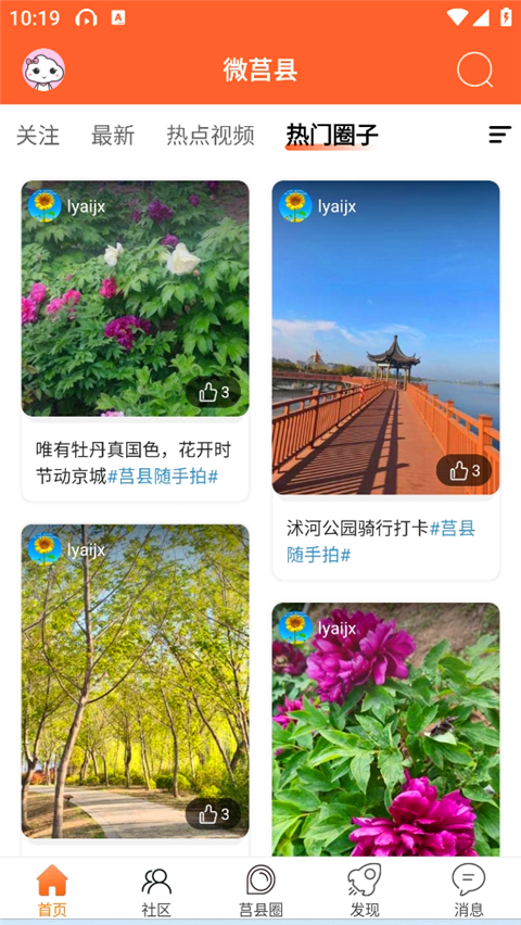 爱莒县官方App使用指南
