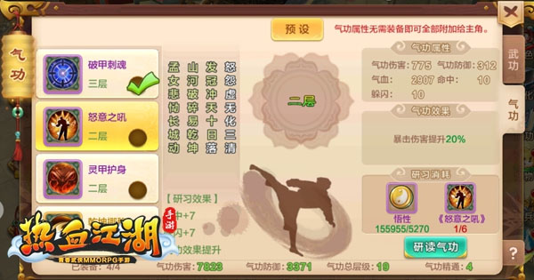 枪客气功分析攻略
