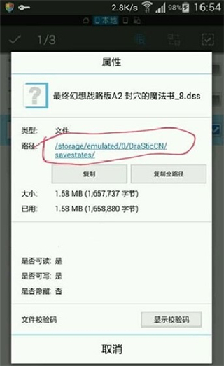 DraStic模拟器怎么载入游戏