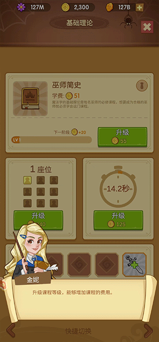 我的魔法学校游戏新手攻略