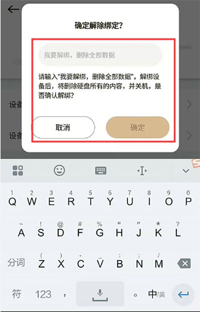 联想个人云app怎么解绑设备?