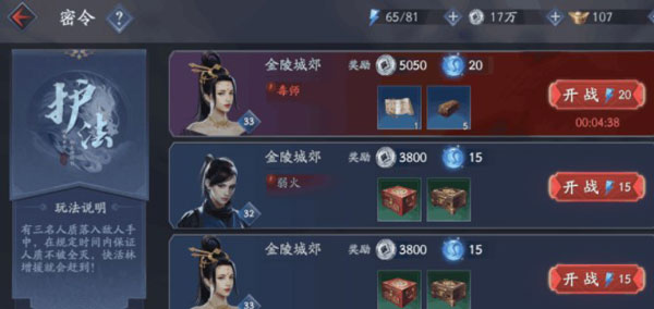 流星群侠传腾讯版密令玩法攻略
