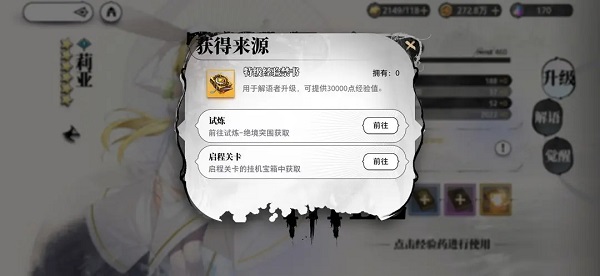 光隙解语培养角色战力