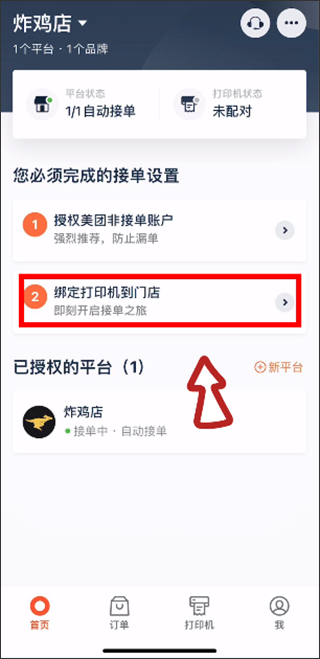 水獭掌柜打印机怎么连接?