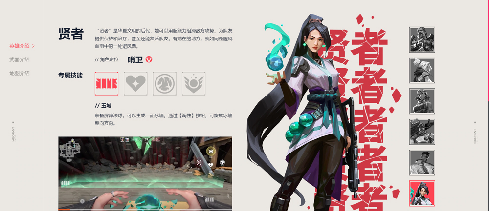 瓦罗兰特手游英雄介绍