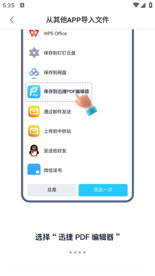 迅捷PDF编辑器app怎么导入文件