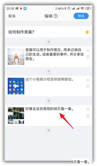 如何制作美篇?