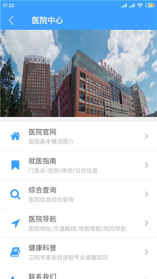 北医三院app使用教程