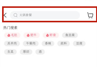 锅圈app使用指南