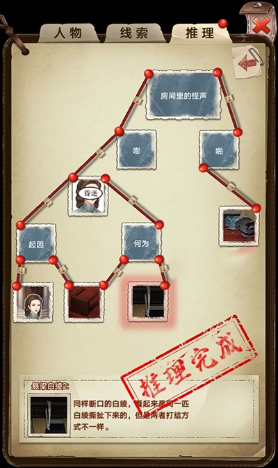 隐秘的原罪2游戏攻略