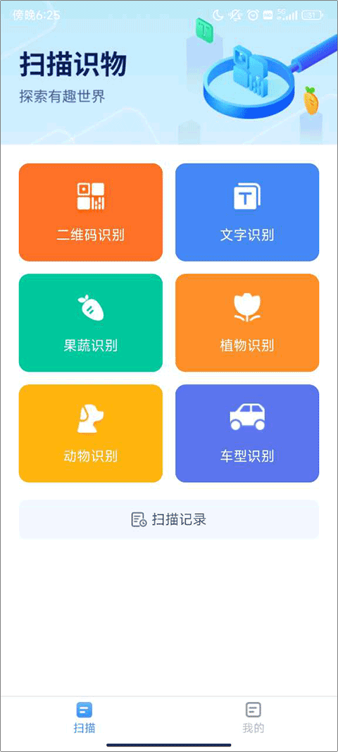 扫描智能宝app怎么使用?