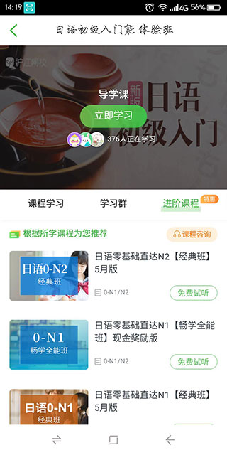 沪江日语app新手教程