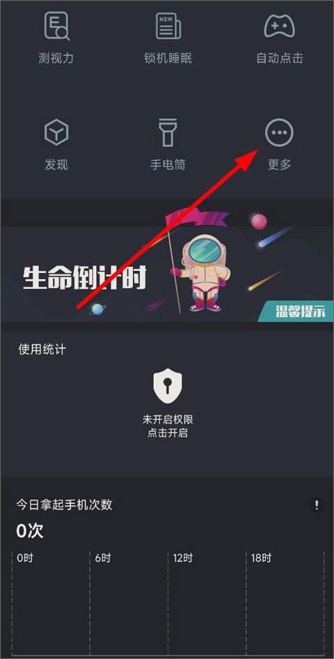 夜间护目镜app如何设置？-365攻略星