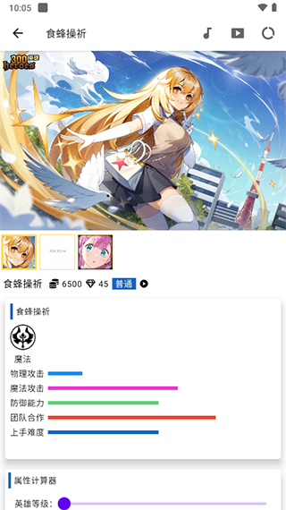 如何使用掌上300英雄查询角色资料