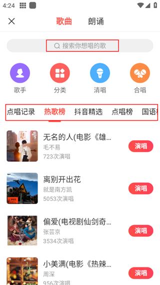 开心微微app录制发布歌曲教程