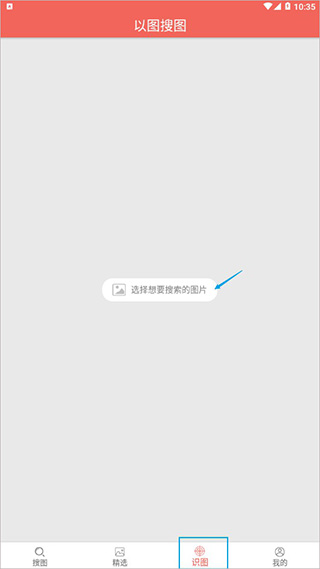 图片大全搜图神器app使用教程