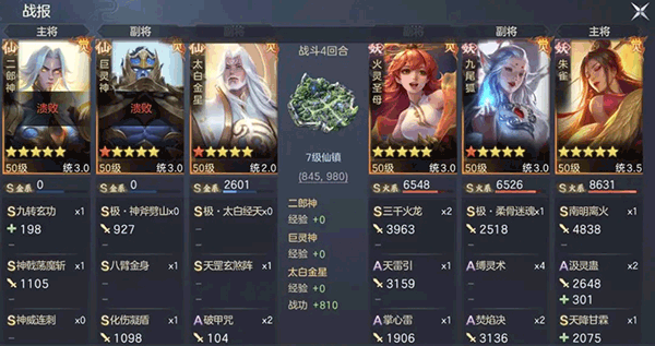 万仙逐鹿手游阵容攻略