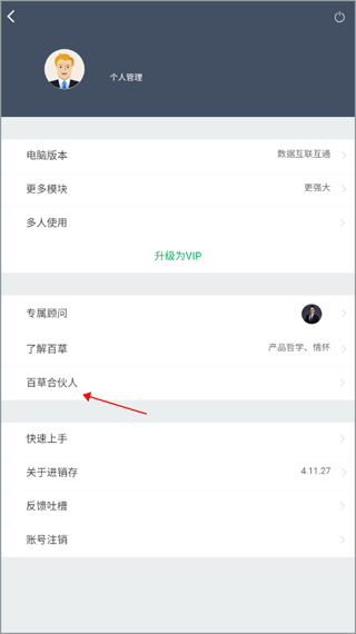 如何使用百草进销存销售管理软件成为百草合伙人-365攻略星