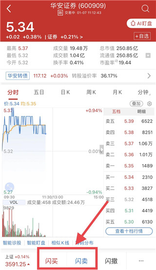 华安证券手机版app使用指南