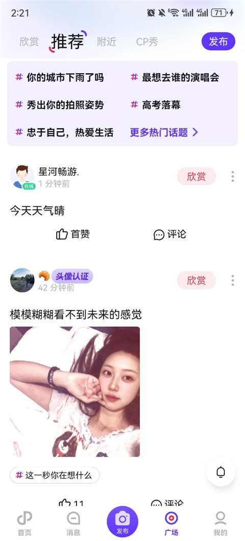 红蓝CP官方版怎么发布动态
