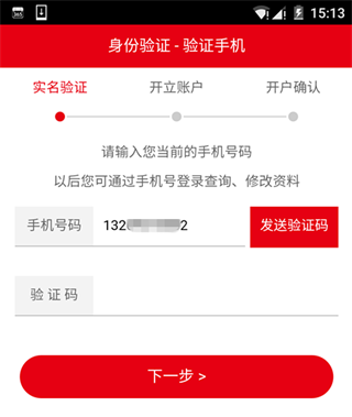 首创证券app开户操作指南-365攻略星