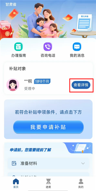 甘快办app怎么申请育儿补贴
