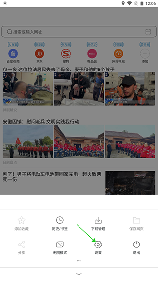 天马浏览器极速版开启电脑模式方式
