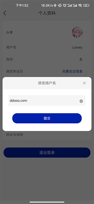 瑞幸咖啡app怎么改用户名