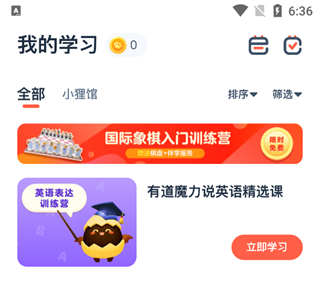 有道乐读App使用指南