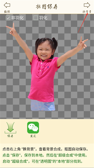 抠图宝App使用指南