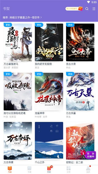 点众快看小说app使用方法