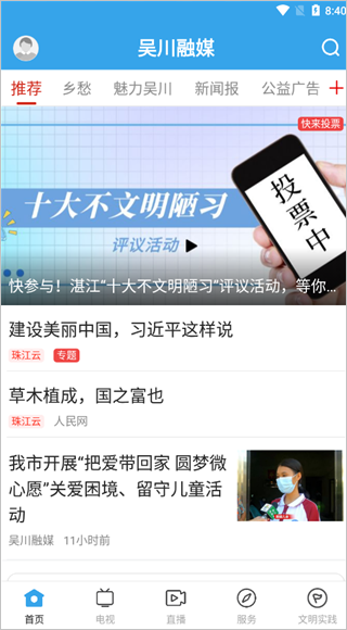 吴川融媒app怎么用
