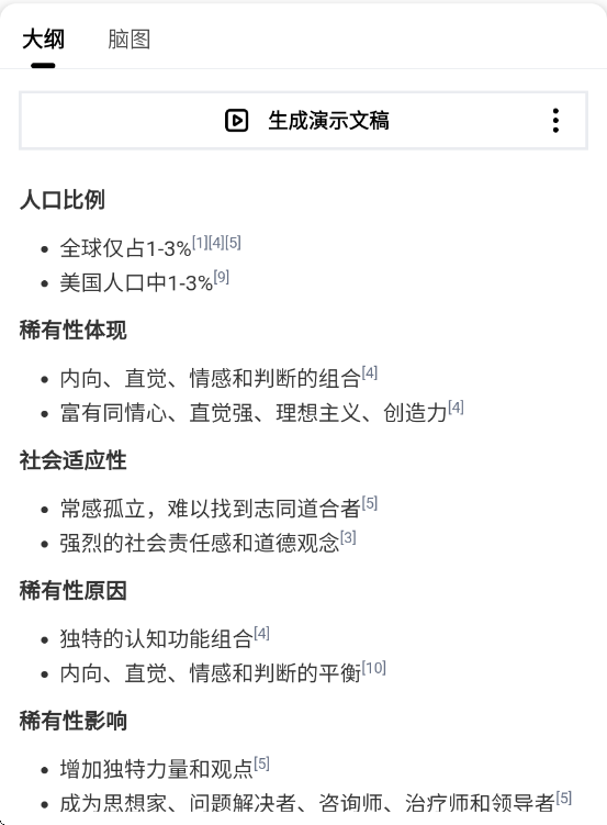 秘塔AI搜索App使用方法